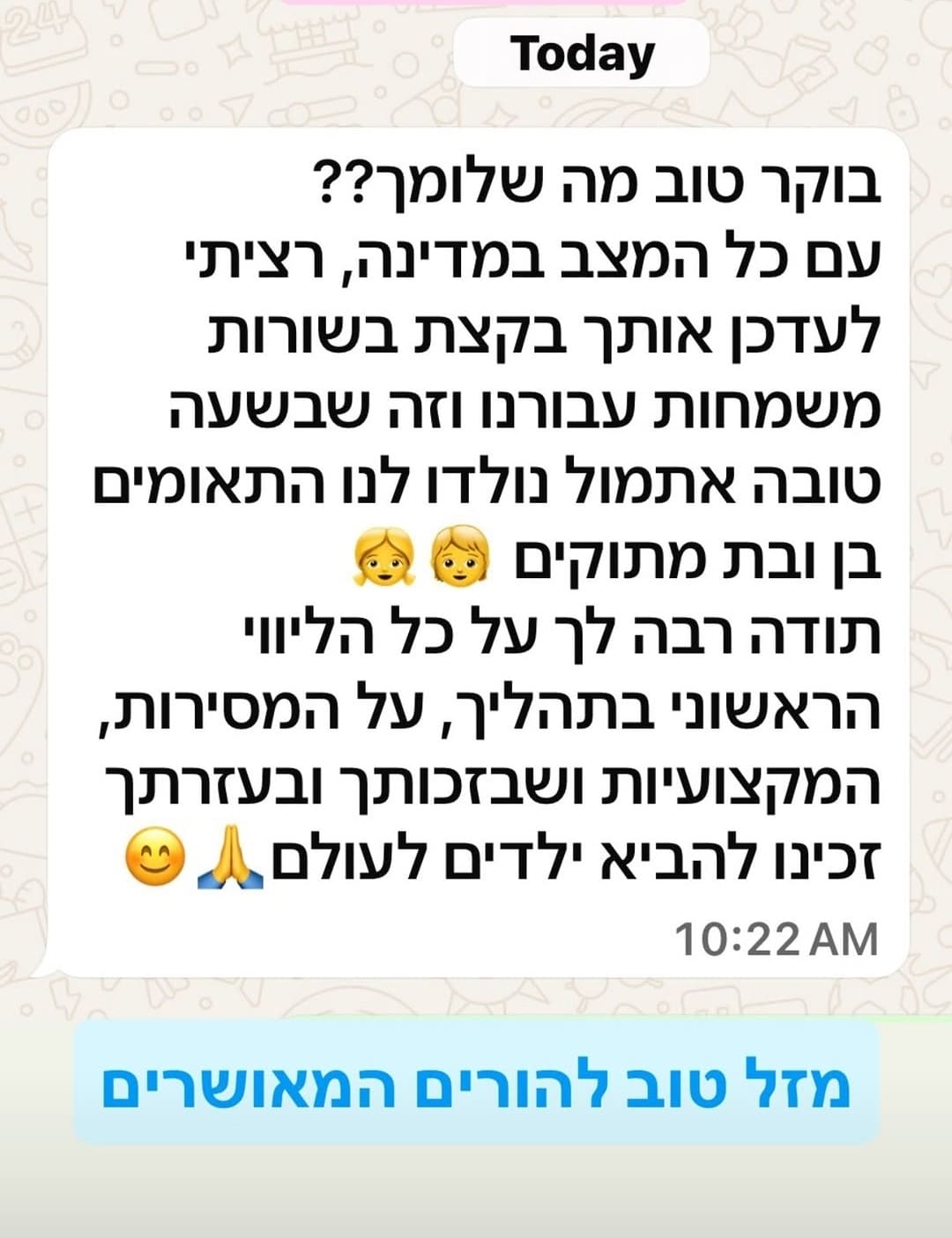 הודעת תודה 24.3.26